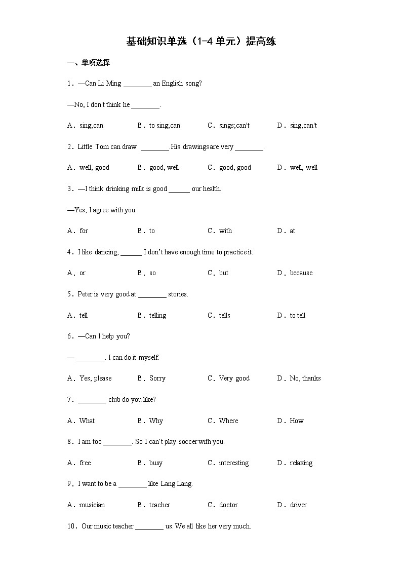 2021-2022学年初中英语人教版七年级下册期末复习基础知识单选（1-4单元）提高练（含答案）01