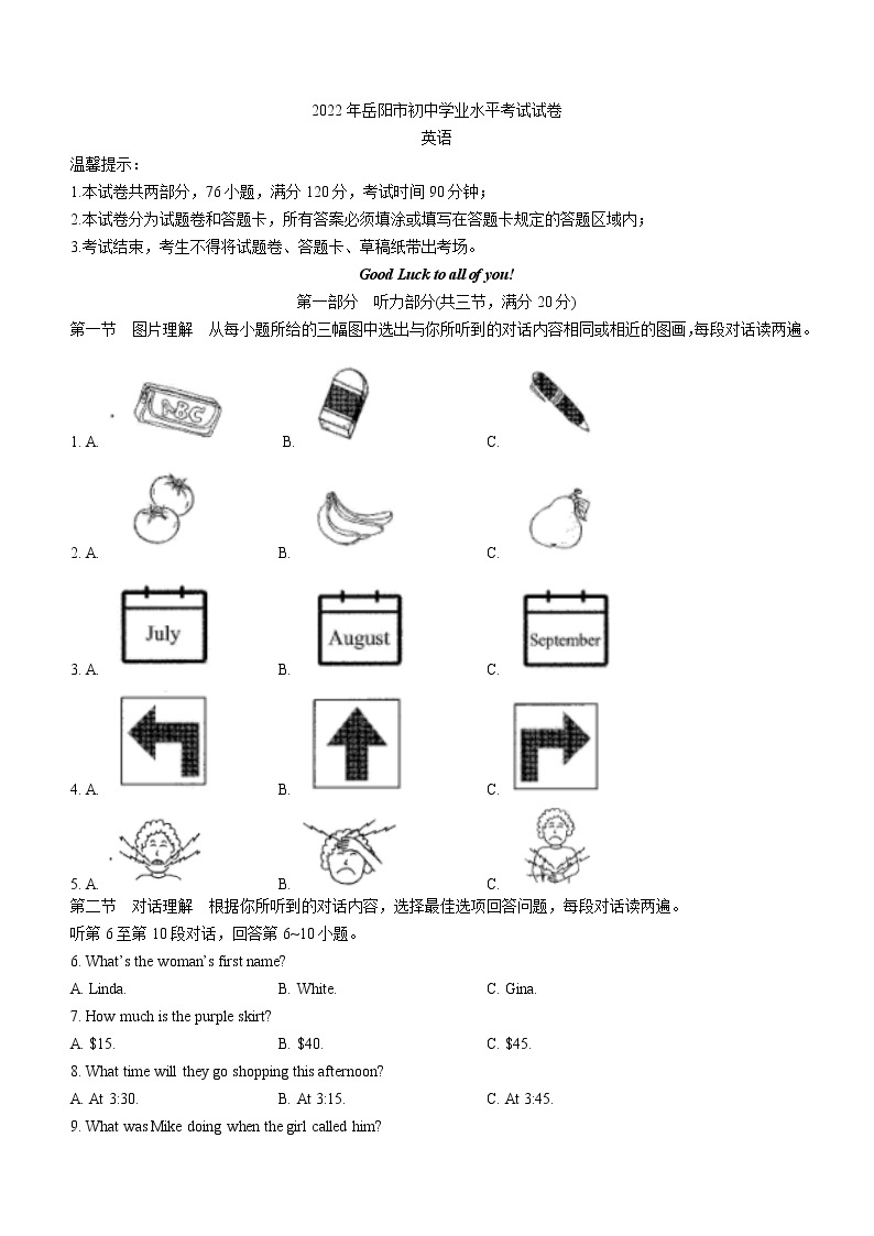 2022年湖南省岳阳市中考英语真题(word版无答案)01