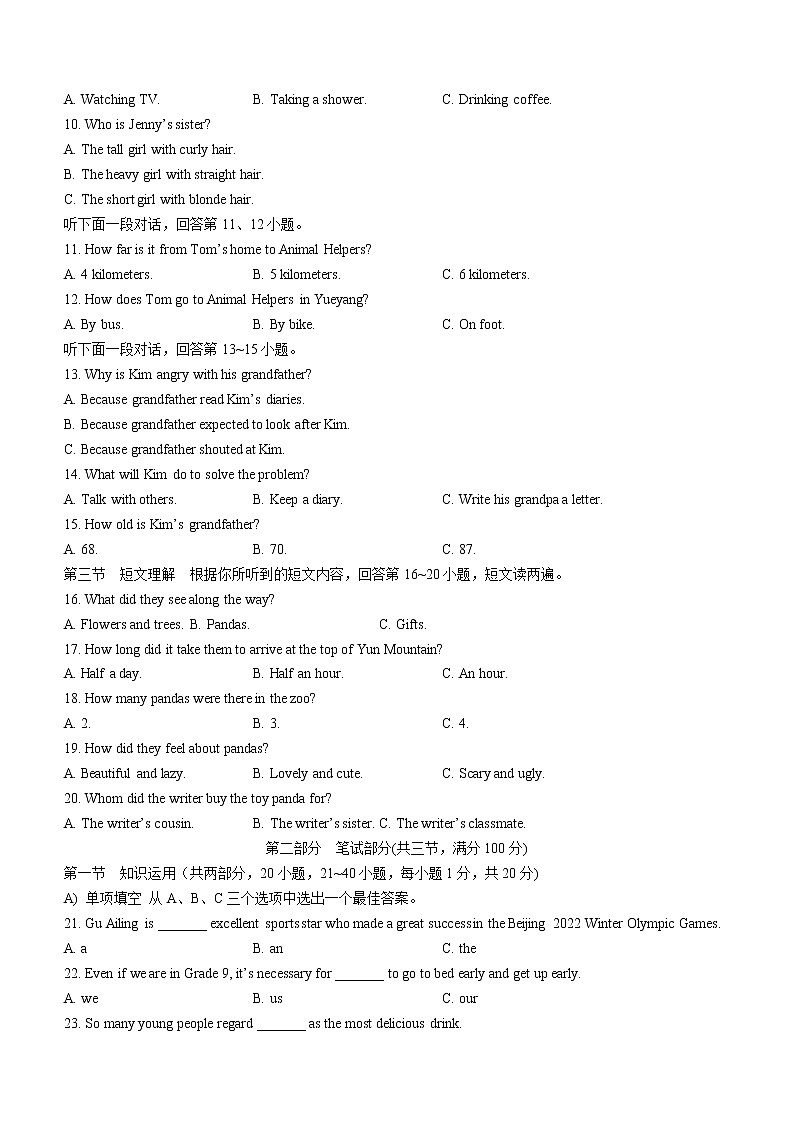 2022年湖南省岳阳市中考英语真题(word版无答案)02