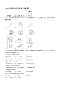 2022年天津市中考英语真题(word版含答案)