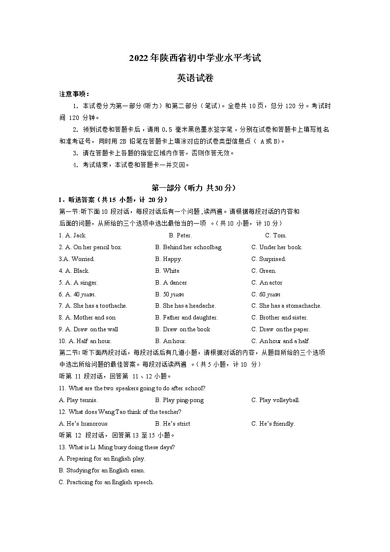 2022年陕西省初中学业水平考试英语试卷及参考答案01