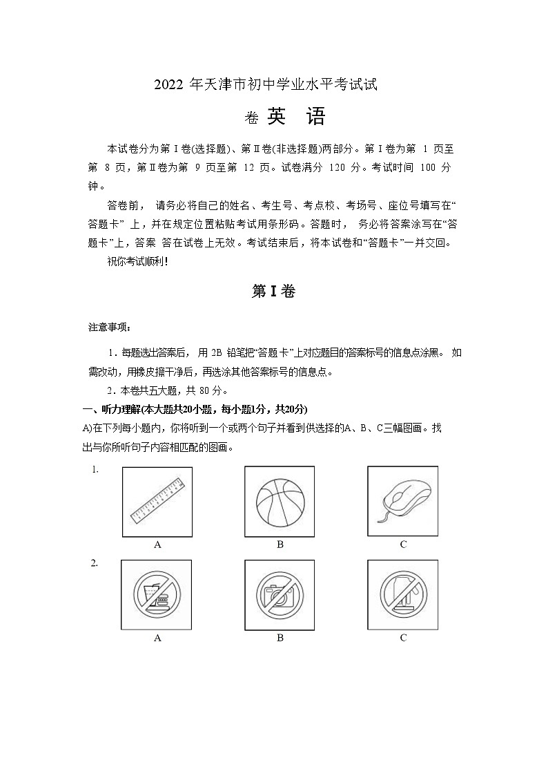 2022年天津市中考英语试题（含答案）第1页