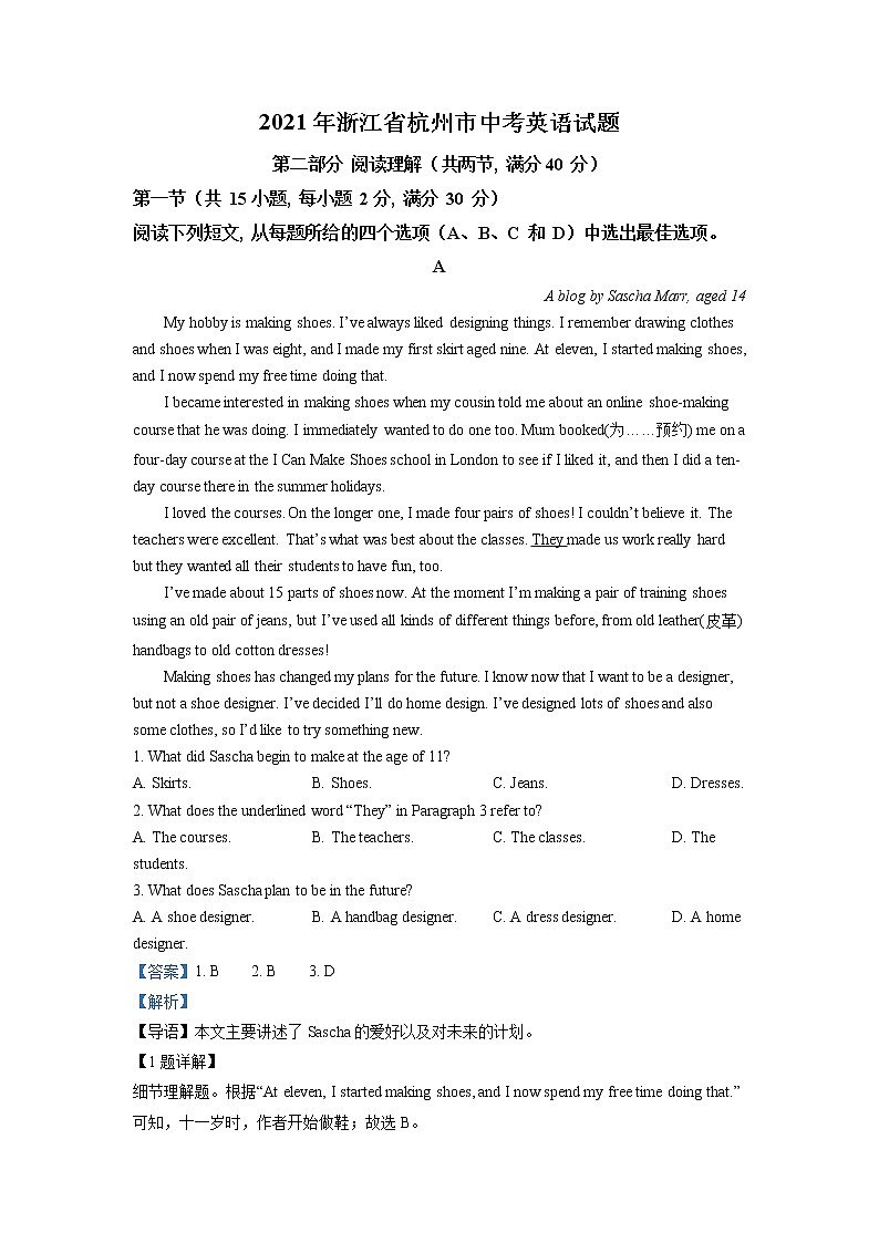 2022年浙江省杭州市中考真题英语卷及答案（文字版）01