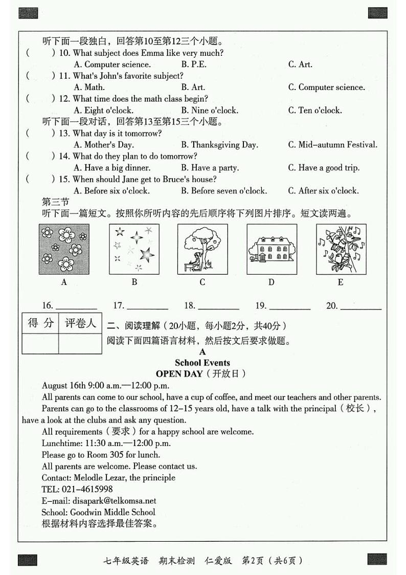 河南省2021-2022学年第二学期期末教学质量检测七年级英语试卷第2页