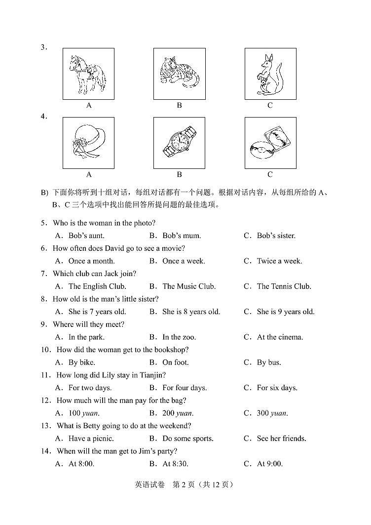 2022年天津市中考真题英语试卷及答案(无听力音频)02