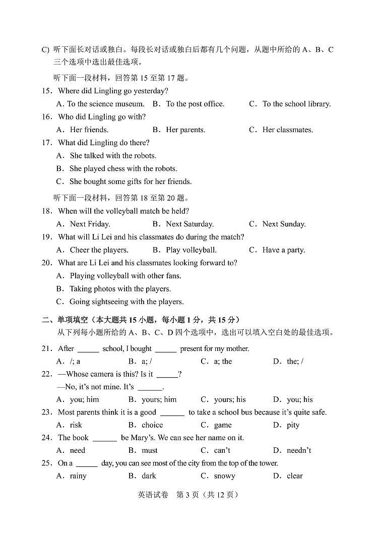 2022年天津市中考真题英语试卷及答案(无听力音频)03