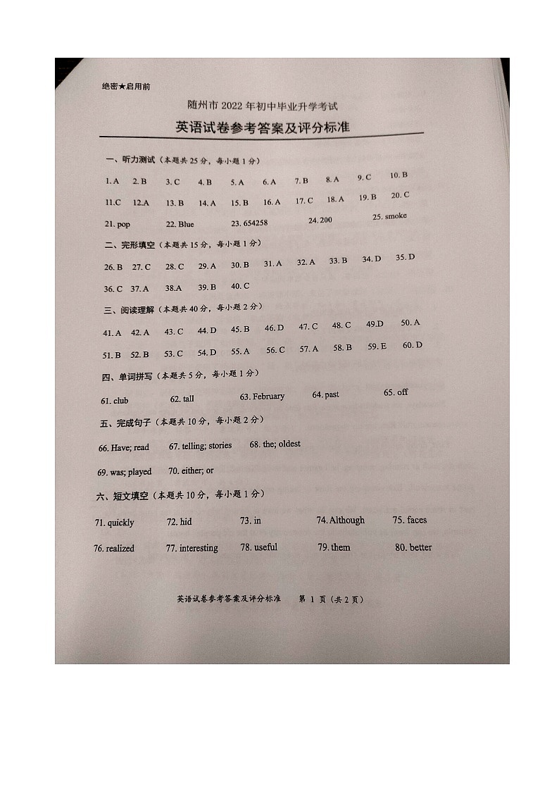 2022年湖北省随州市中考真题英语（答案）第1页