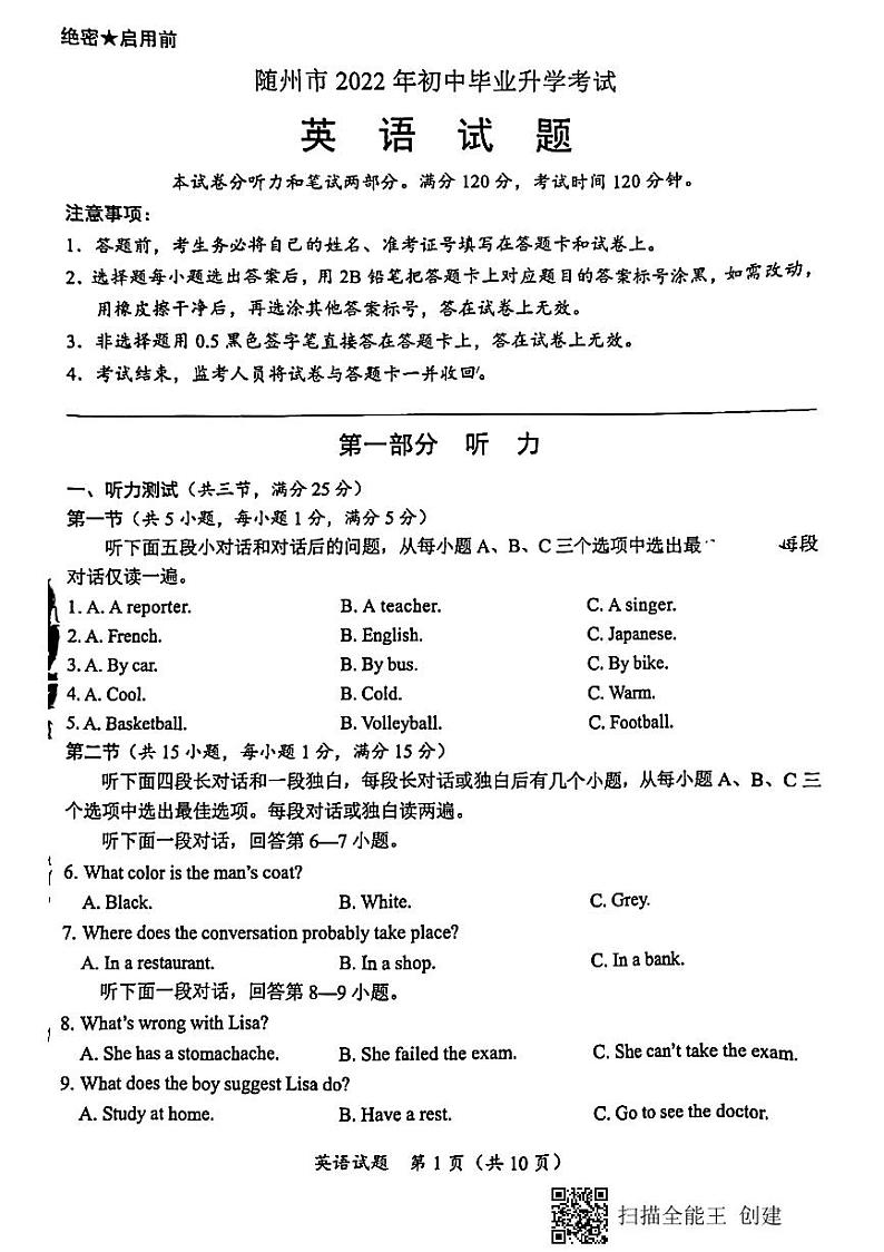 2022年湖北省随州市中考真题英语（试卷）第1页