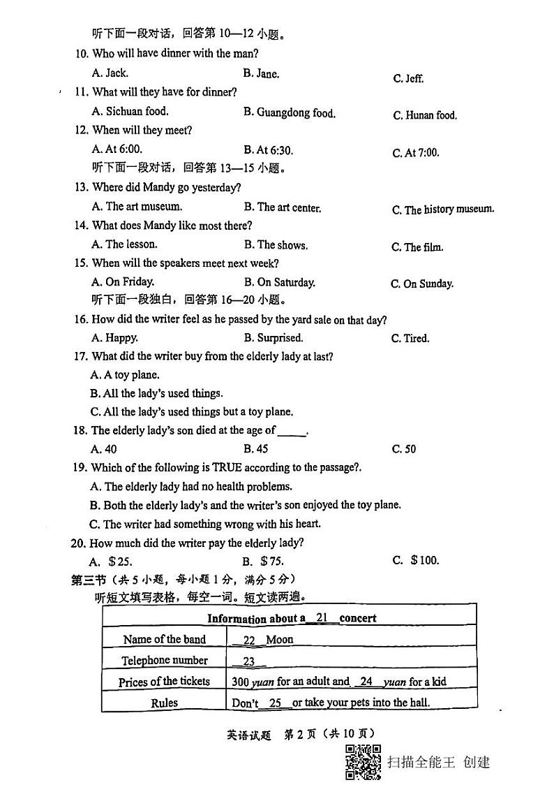 2022年湖北省随州市中考真题英语（试卷）第2页