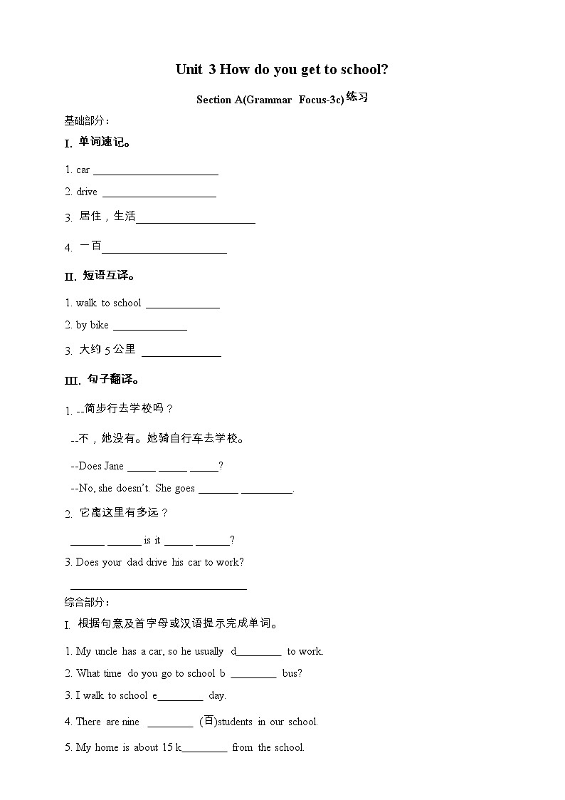 人教版英语七年级下册 Unit 3 How to get to school.SectionA(grammar focus-3c) 同步练习01