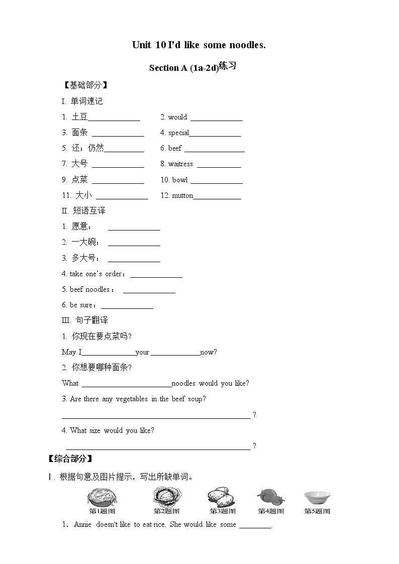 人教版英语七年级下册 Unit 10  I’d like some noodles.SectionA(1a-2d) 同步练习01