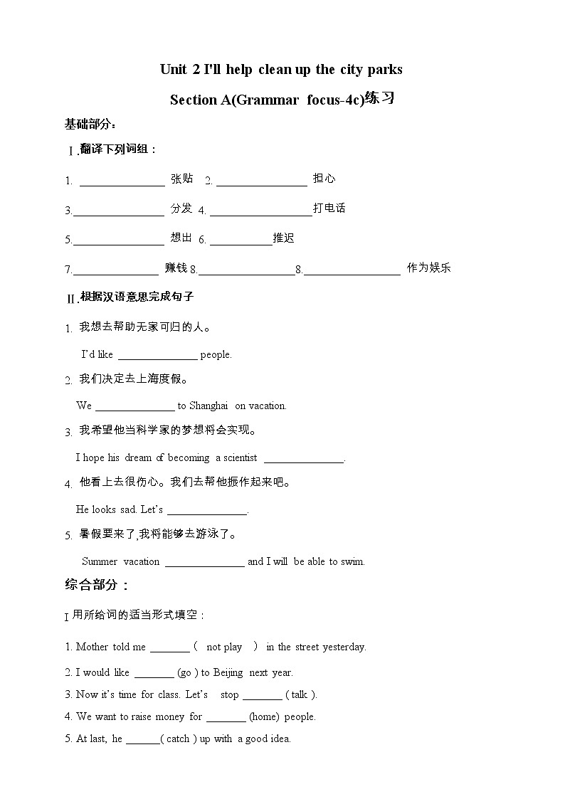 人教版英语八年级下册 Unit 2 I'll help to clean up the city parks.SectionA(grammar focus-4c) 同步练习01