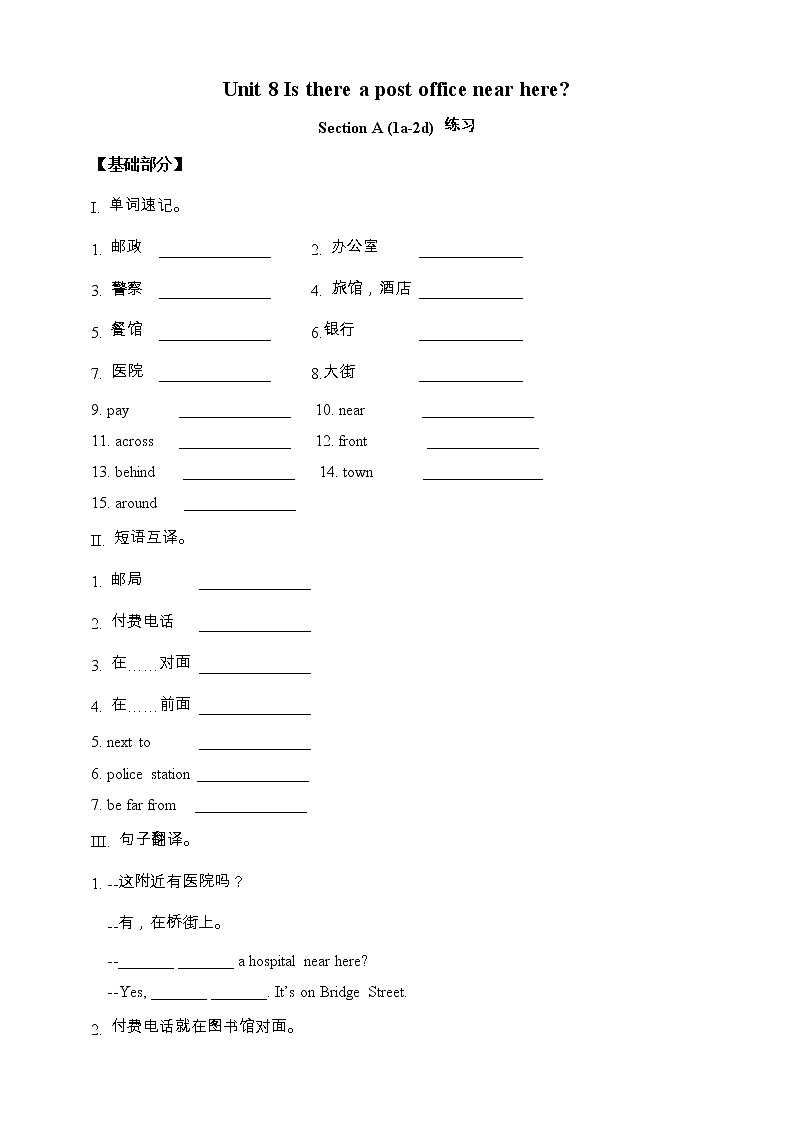 人教版英语七年级下册 Unit 8 Is there a post office near here.SectionA(1a-2d) 同步练习第1页