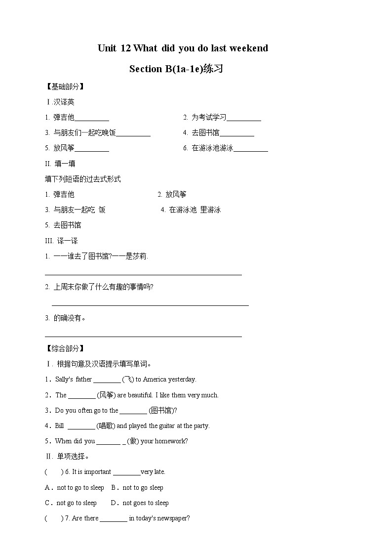 人教版英语七年级下册 Unit 12 What did you do last weekend.SectionB(1a-1e) 同步练习01