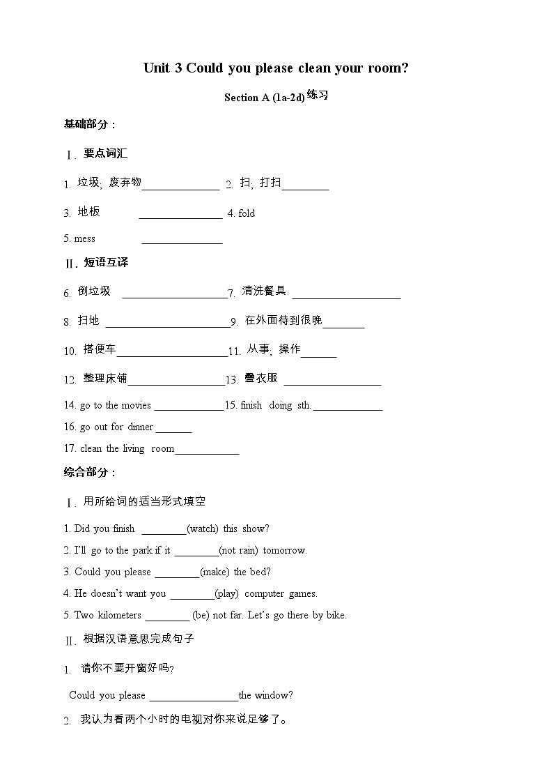 人教版英语八年级下册 Unit 3 Could you please clean your room.sectionA(1a-2d) 同步练习01