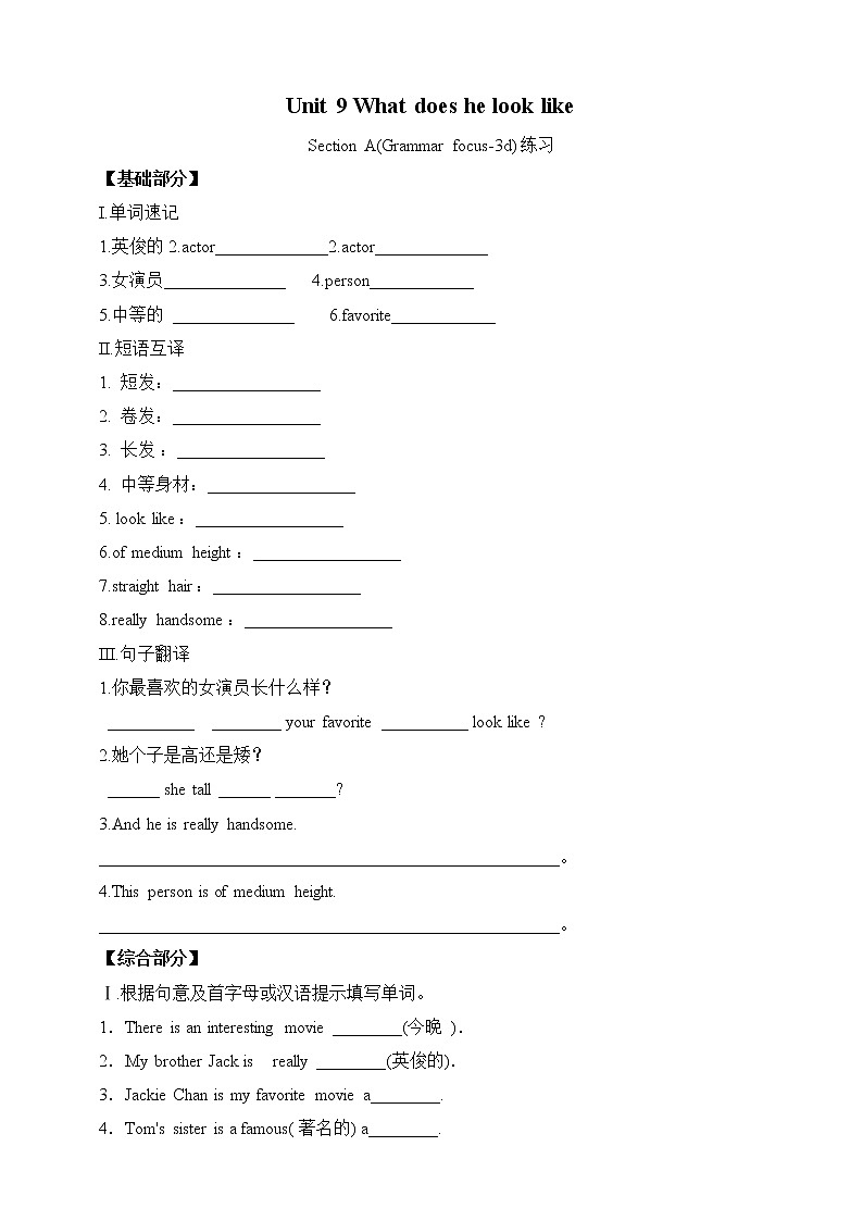 人教版英语七年级下册 Unit 9 What does he look like.SectionA(grammar focus-3d) 同步练习01