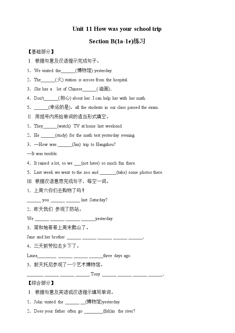 人教版英语七年级下册 Unit 11 How was your school trip.SectionB(1a-1e) 同步练习01