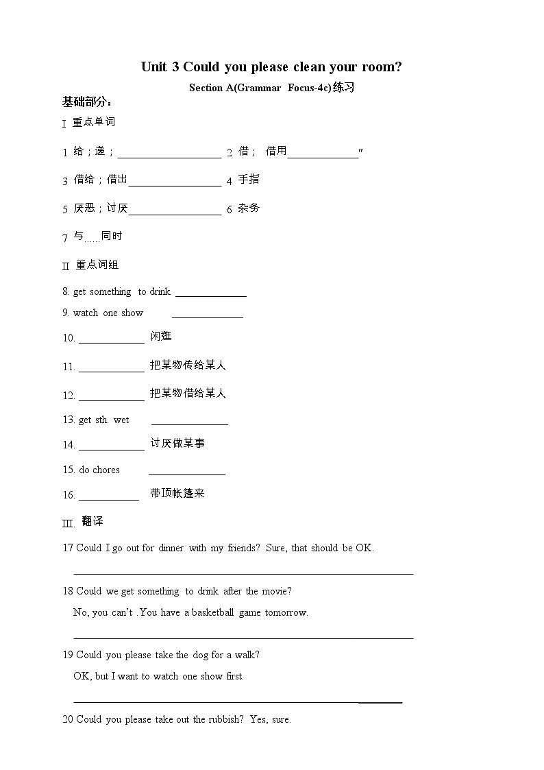 人教版英语八年级下册 Unit 3 Could you please clean your room.sectionA(grammar focus-4c) 同步练习01