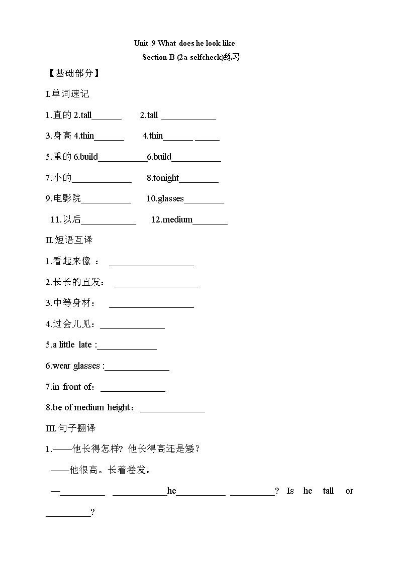 人教版英语七年级下册 Unit 9 What does he look like.SectionB(2a-selfcheck) 同步练习第1页