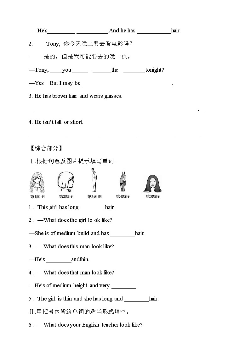 人教版英语七年级下册 Unit 9 What does he look like.SectionB(2a-selfcheck) 同步练习第2页