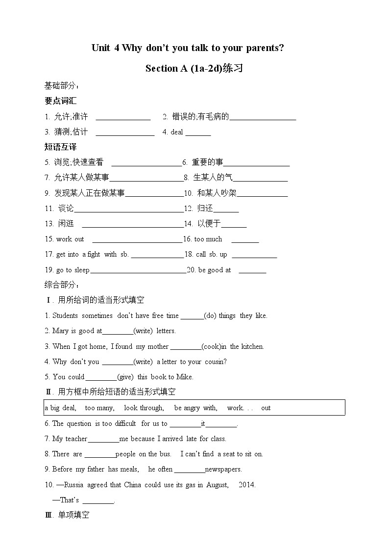 人教版英语八年级下册 Unit 4 Why don 't you talk to your parents.SectionA(1a-2d) 同步练习第1页