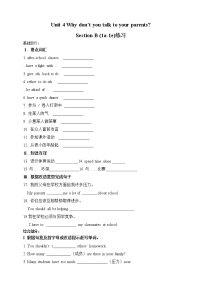 初中英语人教新目标 (Go for it) 版八年级下册Unit 4 Why don’t you talk to your parents?Section B同步训练题