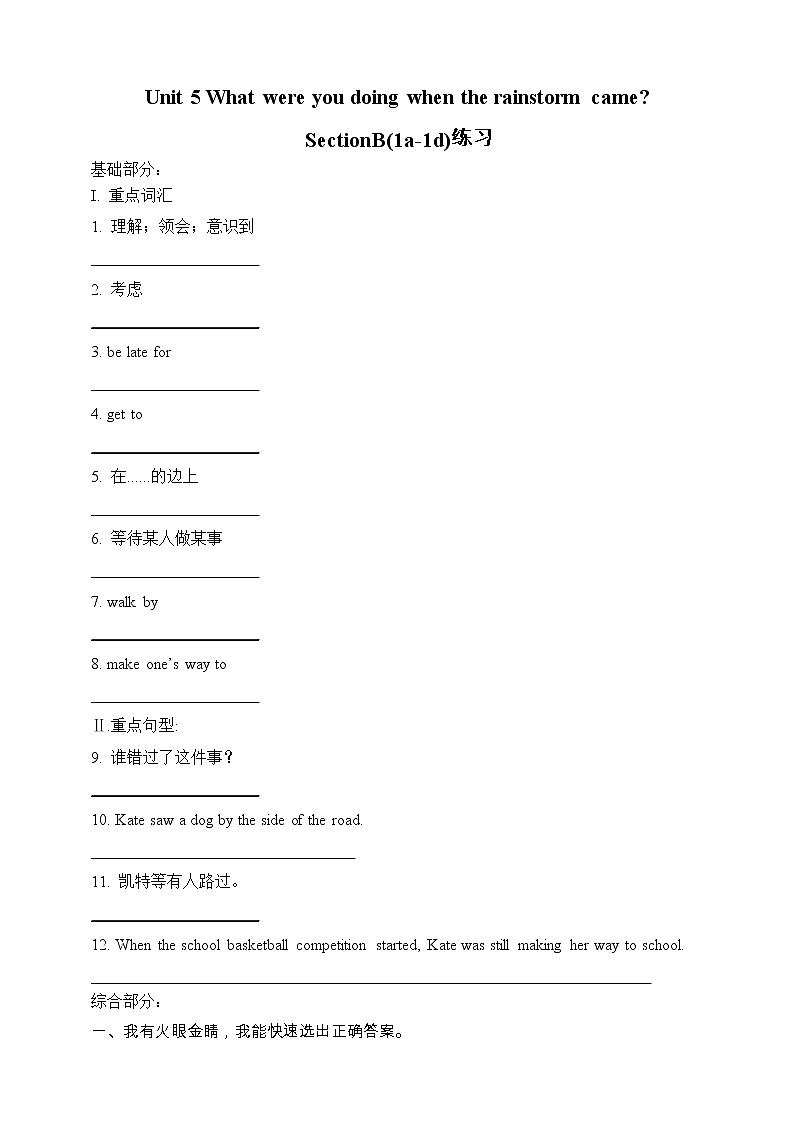 人教版英语八年级下册 Unit 5 What were you doing when the rainstorm came.SectionB(1a-1d) 同步练习第1页
