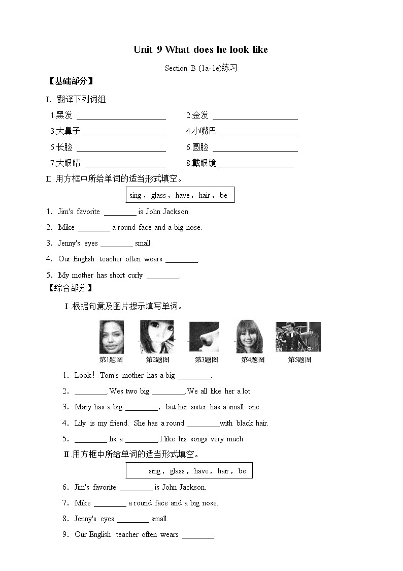 人教版英语七年级下册 Unit 9 What does he look like.SectionB(1a-1e) 同步练习01