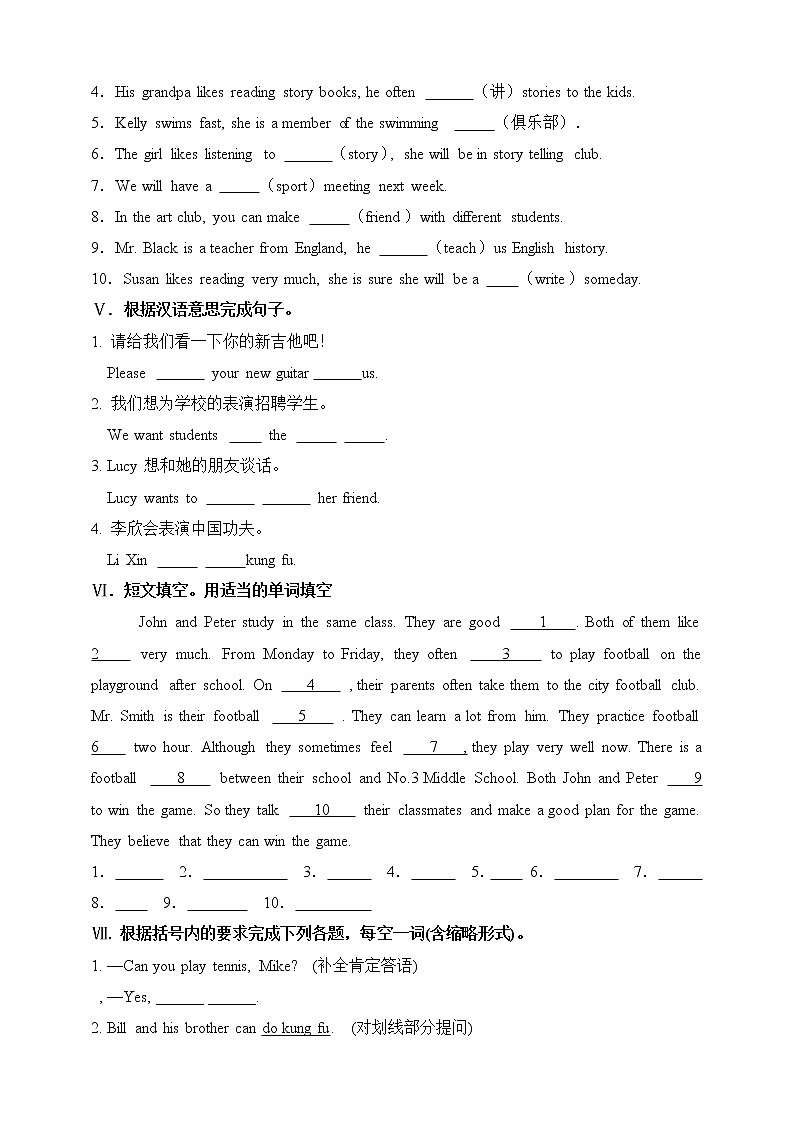 人教版英语七年级下册 Unit 1 Can you play the guitar SectionA(grammar focus-3c) 同步练习02