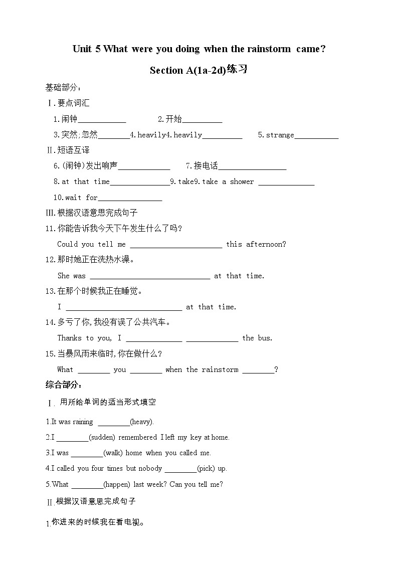 人教版英语八年级下册 Unit 5 What were you doing when the rainstorm came 同步练习01