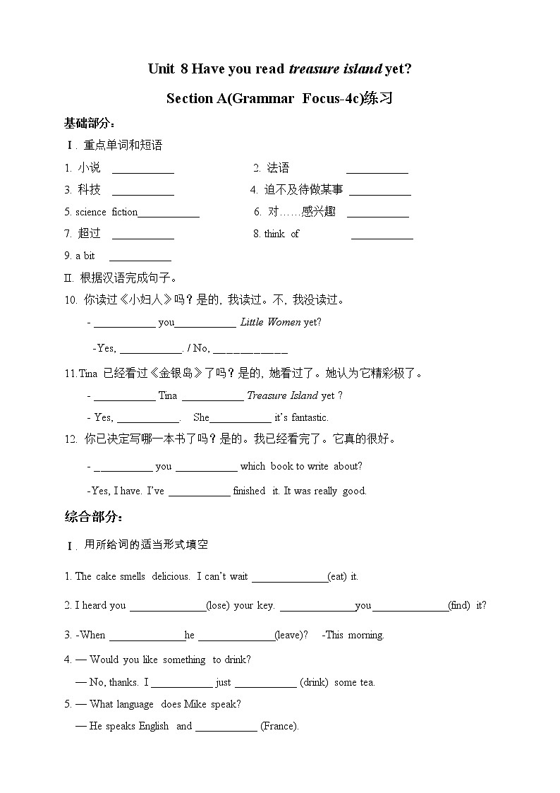 人教版英语八年级下册 Unit 8 Have you read Treasure Island yet.SectionA(grammar focus-4c) 同步练习01
