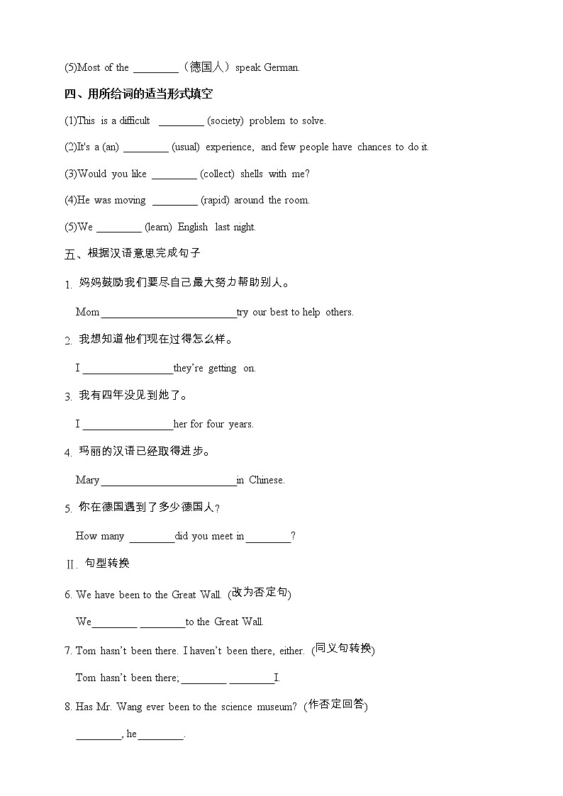 人教版英语八年级下册 Unit 9 Have you ever been to a museum.SectionA(grammar focus-4c) 同步练习02