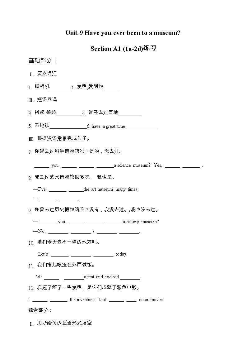 人教版英语八年级下册 Unit 9 Have you ever been to a museum.SectionA(1a-2d) 同步练习01