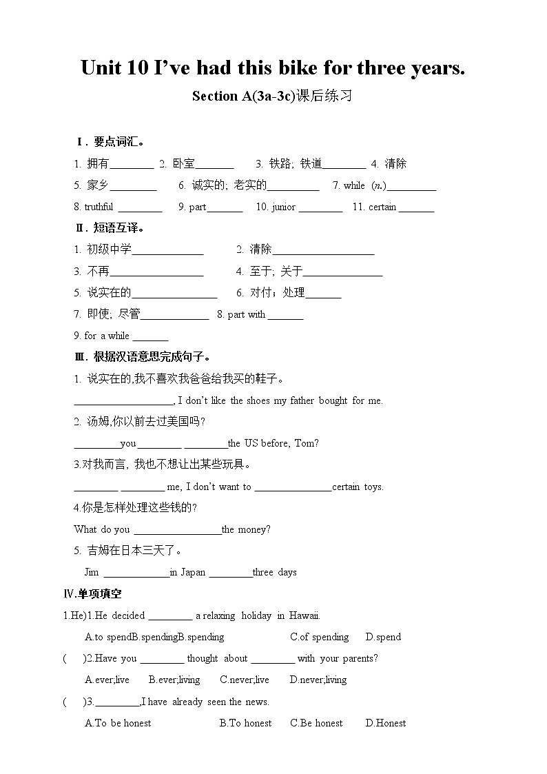 人教版英语八年级下册 Unit 10 I’ve had this bike for three years.SectionA(3a-3c) 同步练习01