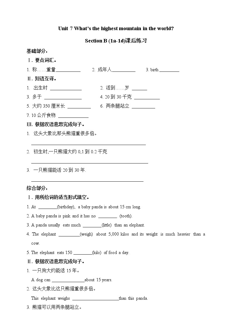 人教版英语八年级下册 Unit 7 What's the highest mountain in theworld.Section B (1a-1d) 同步练习01