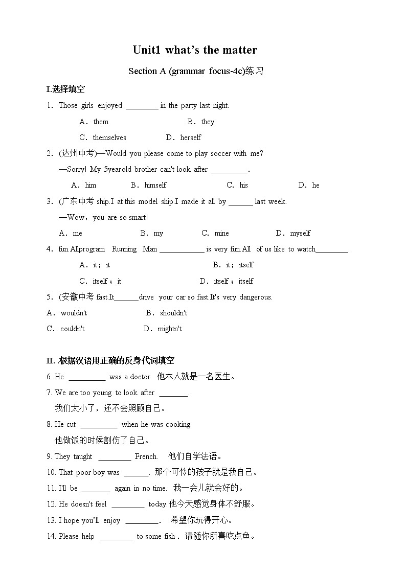 人教版英语八年级下册 Unit 1 What 's the matter.sectionA(grammar focus-4c) 同步练习第1页
