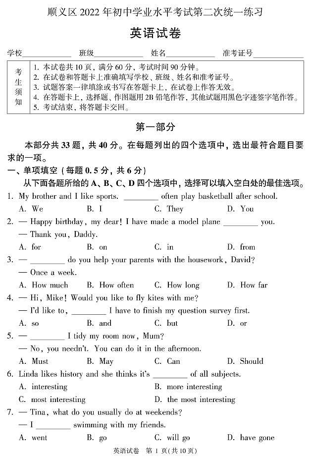 2022北京顺义初三二模英语（PDF版）第1页