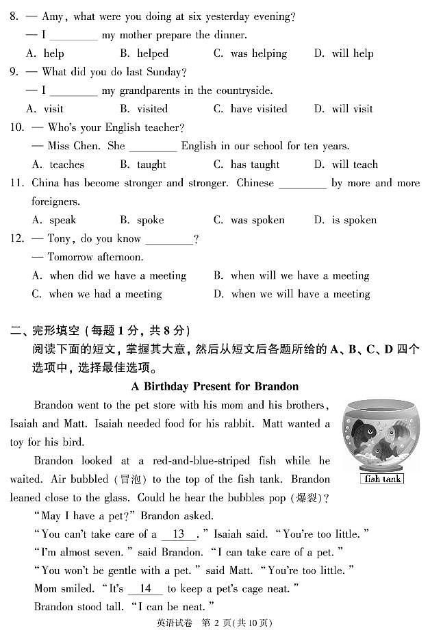 2022北京顺义初三二模英语（PDF版）第2页