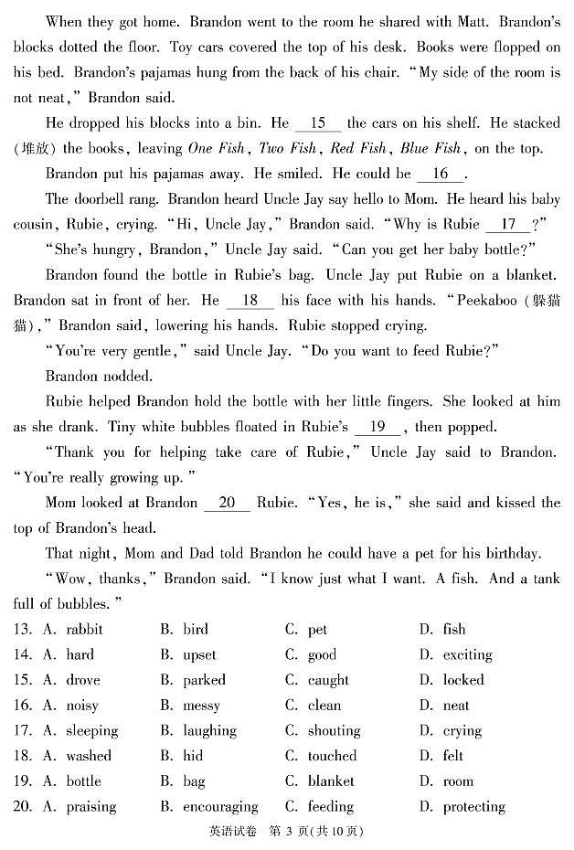 2022北京顺义初三二模英语（PDF版）第3页