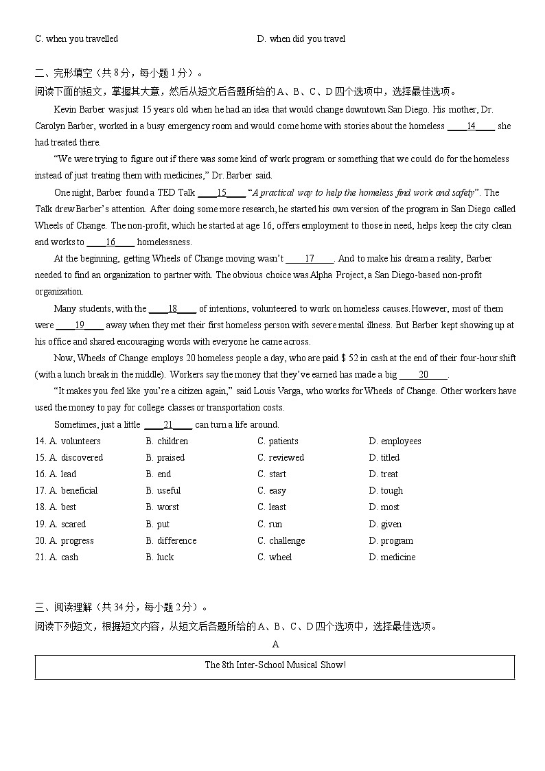 2022北京一零一中学初三第2页