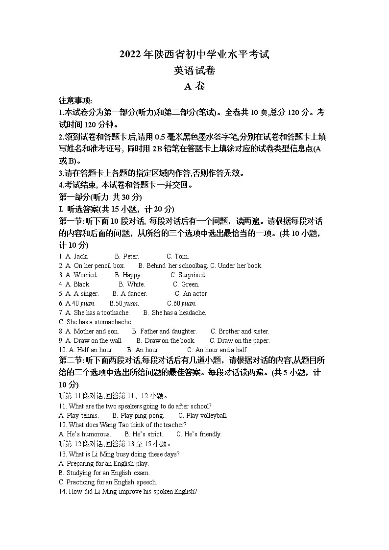 2022年陕西省中考真题英语A卷及答案（文字版）01