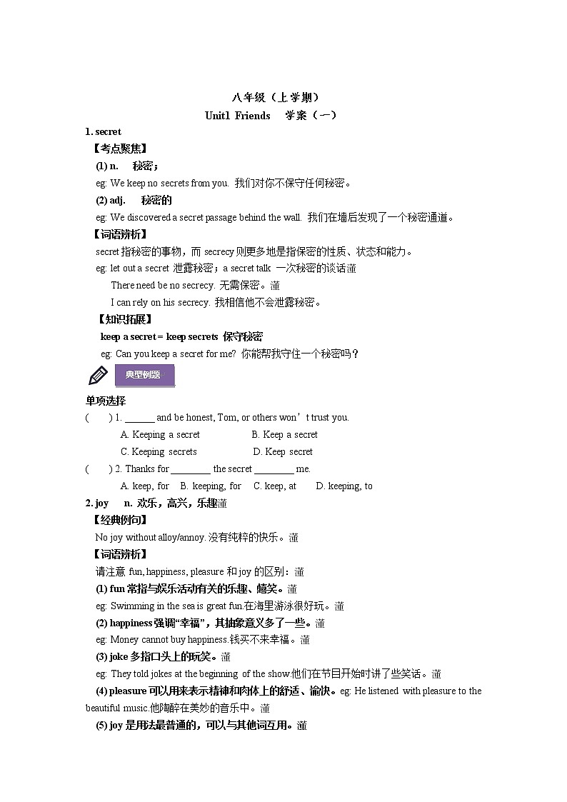牛津译林版八上英语 Unit1 friends学案第1页