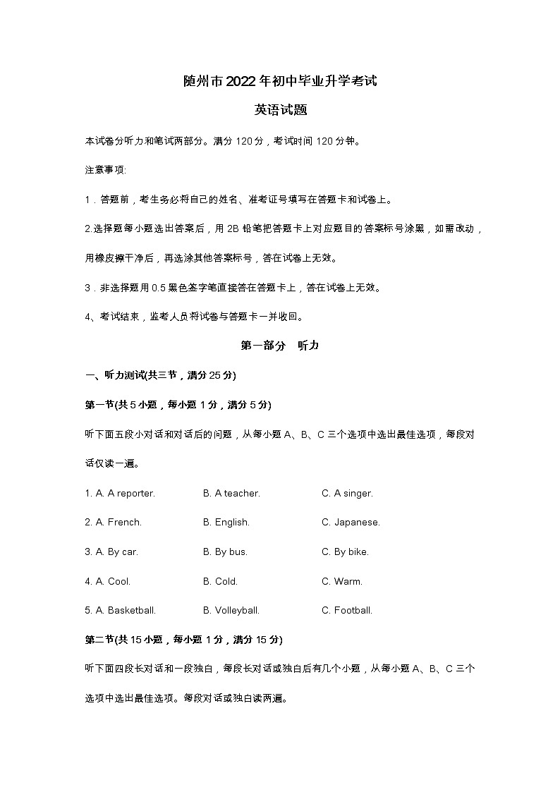 2022年湖北省随州市中考英语试题（含答案）第1页