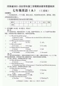 河南省清丰县2021-2022学年七年级下学期期末英语试题（A）