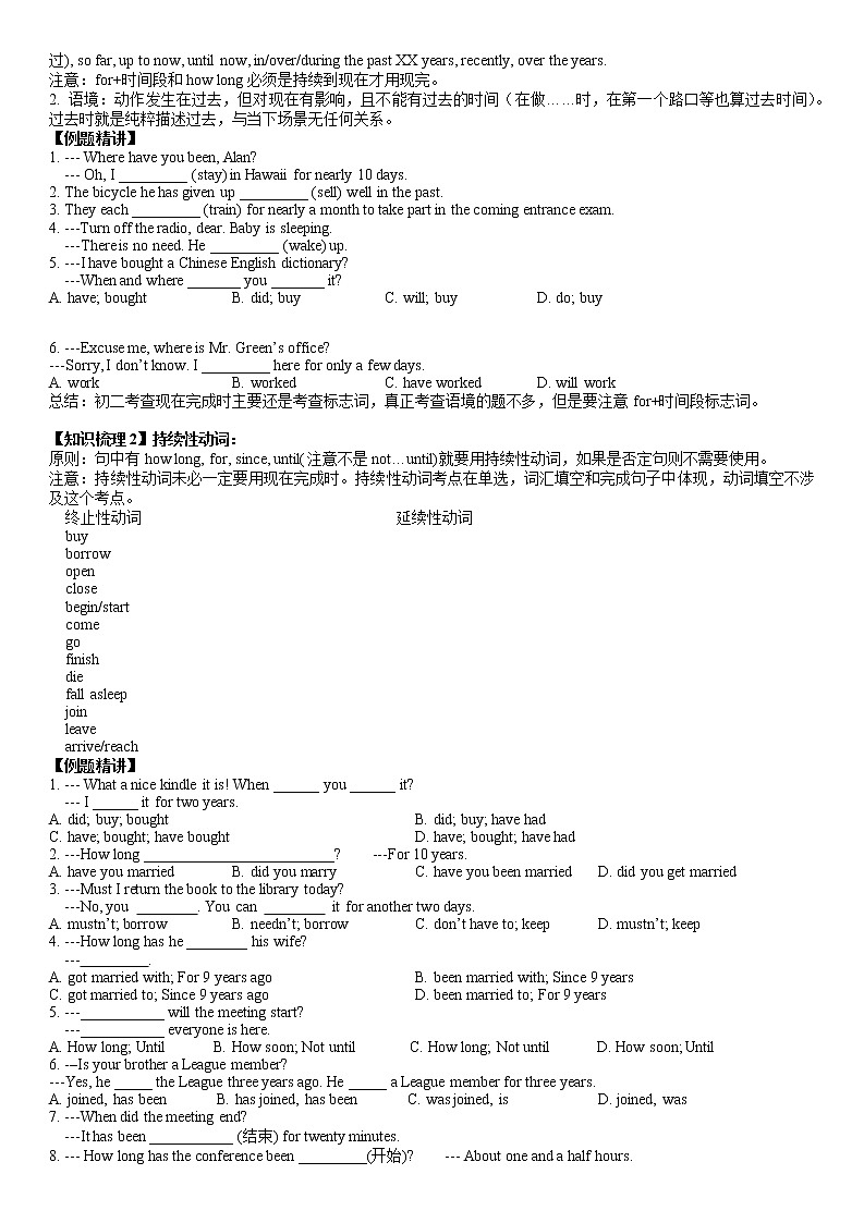 8B 期末复习（下）---教案第2页