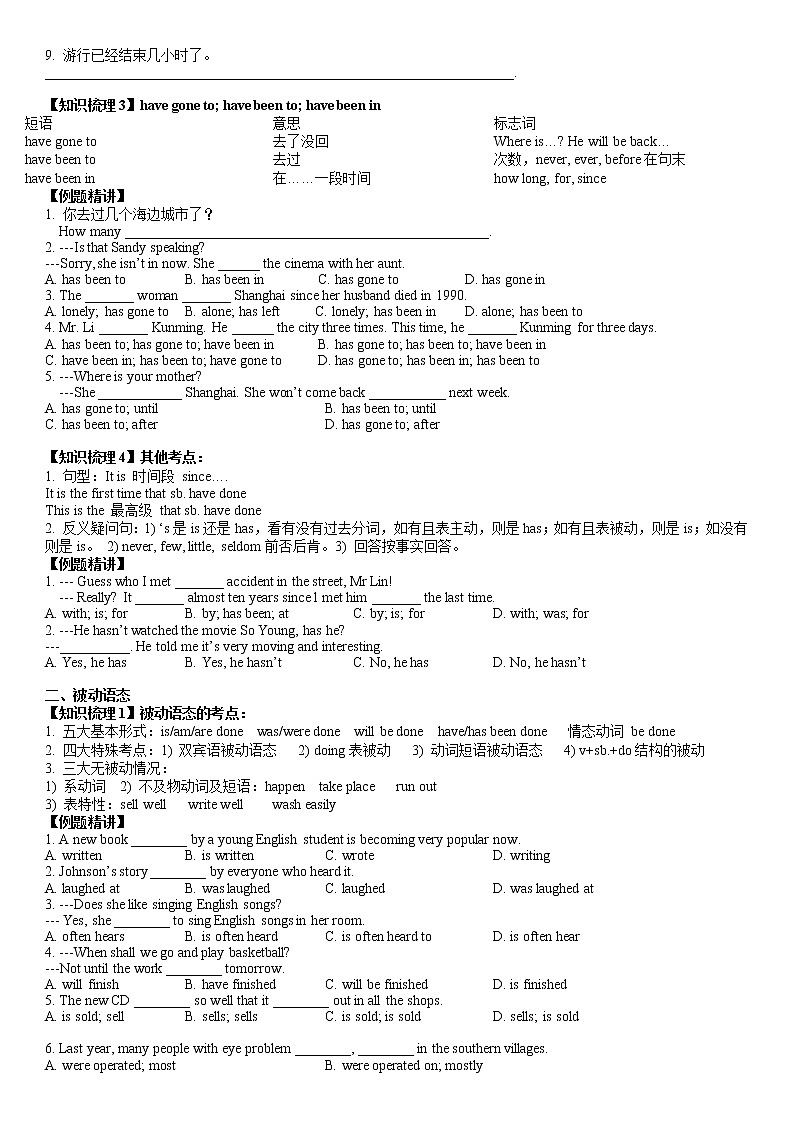 8B 期末复习（下）---教案第3页