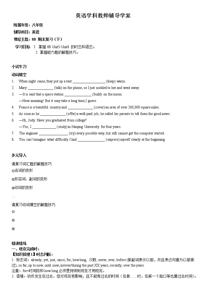 8B 期末复习（下）---学案第1页