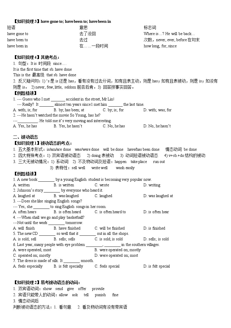 8B 期末复习（下）---学案第3页