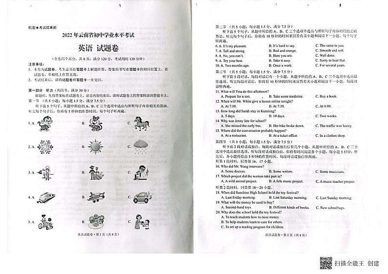 2022年云南省中考真题英语卷无答案（图片版、无听力）01