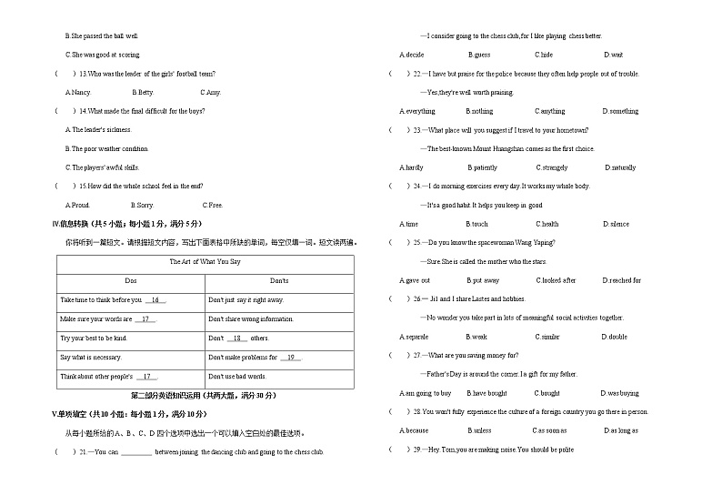 2022年安徽省中考真题英语卷及答案（文字版、无听力）02